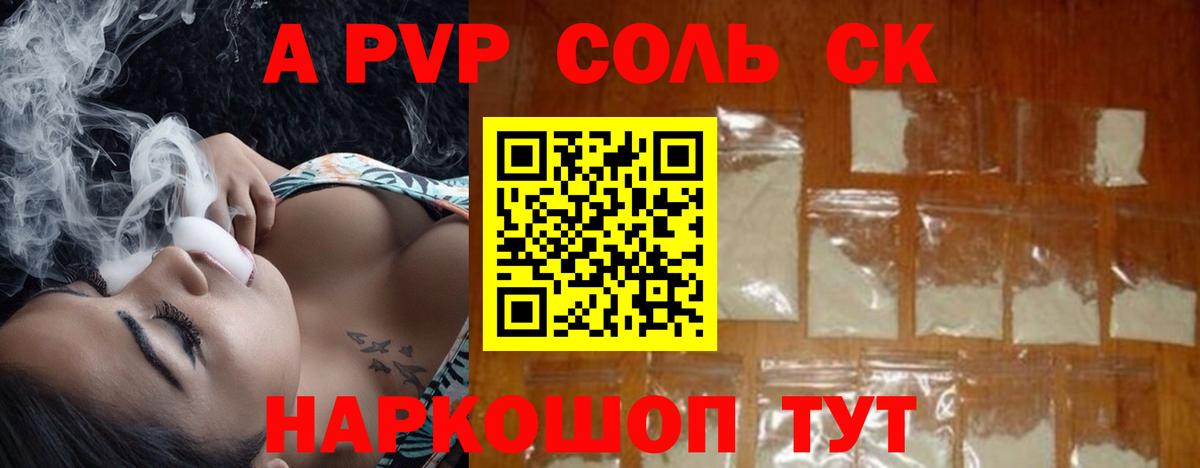 A-PVP СК Гусев