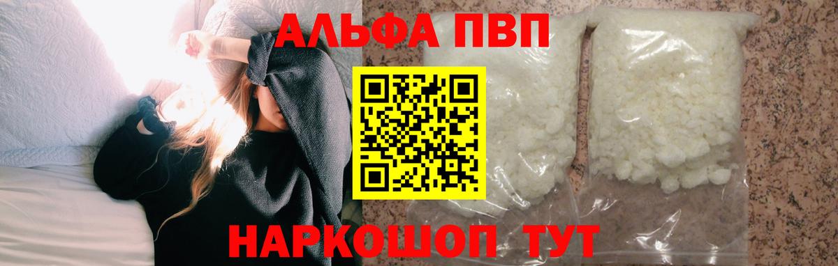 Alfa_PVP мука  Вход с VPN  наркотики  Гусев  A-PVP VHQ  A-PVP Соль 