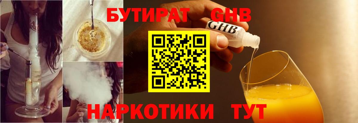 Гусев  БУТИРАТ BDO  Бутират  Вход с VPN 