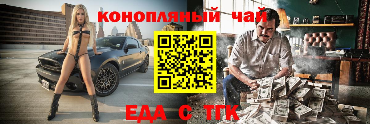 Гусев  Еда ТГК марихуана  Вход с VPN 