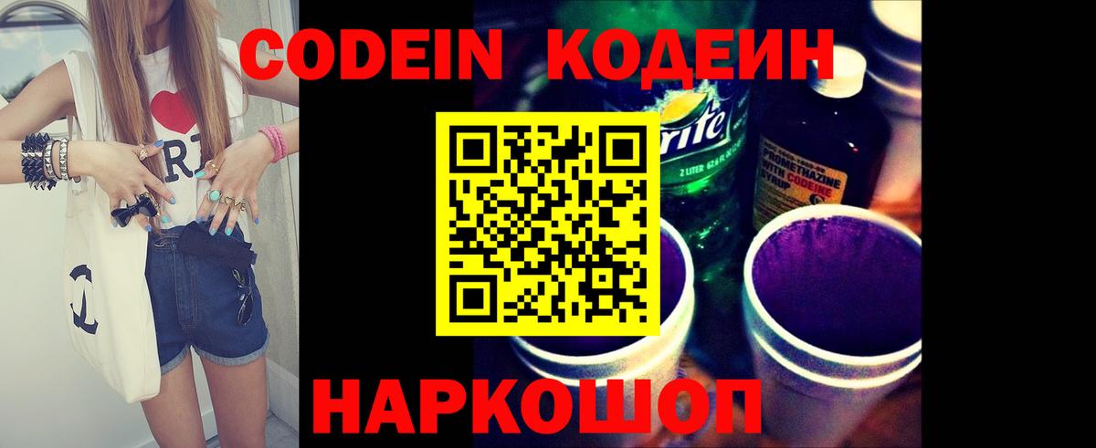 Кодеиновый сироп Lean напиток Lean (лин) Гусев