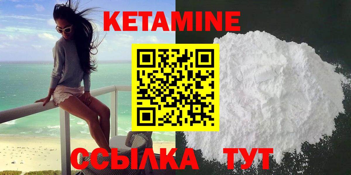 Кетамин VHQ  Вход с VPN  Гусев 