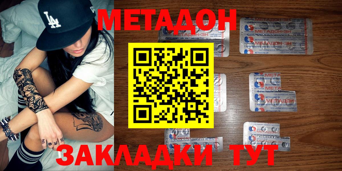 Метадон белоснежный  Метадон кристалл  Вход с VPN  Гусев 