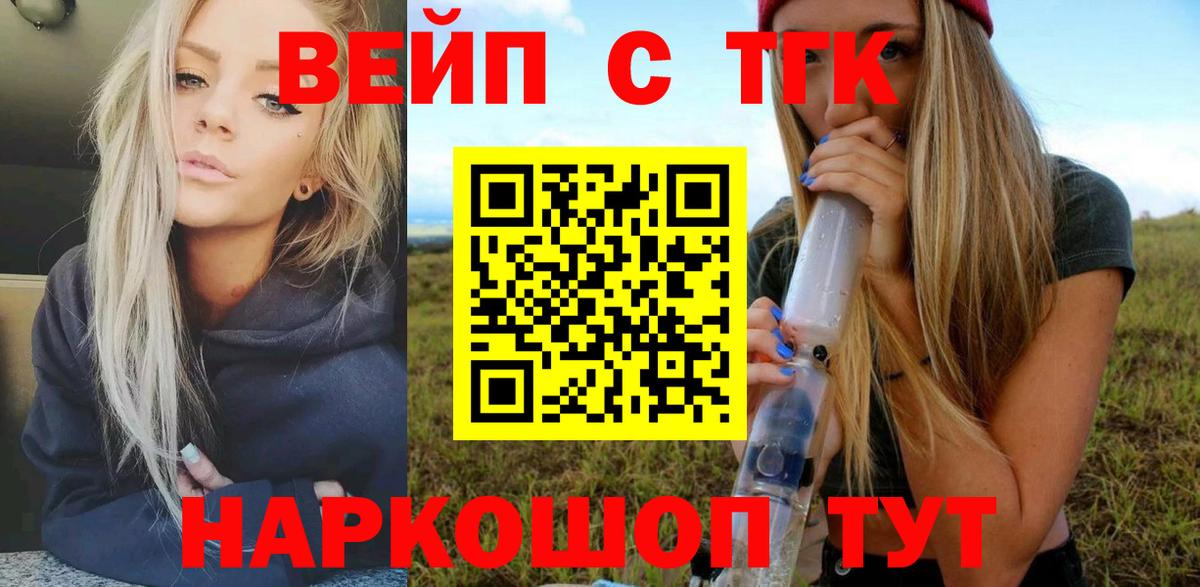 Дистиллят ТГК вейп с тгк Гусев
