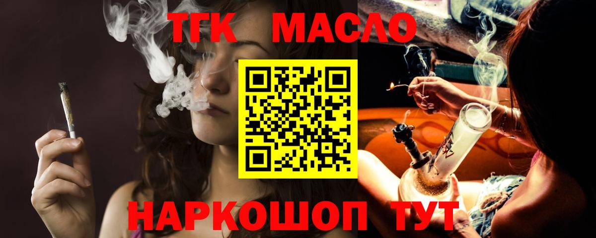 ТГК гашишное масло  Вход с VPN  Гусев 